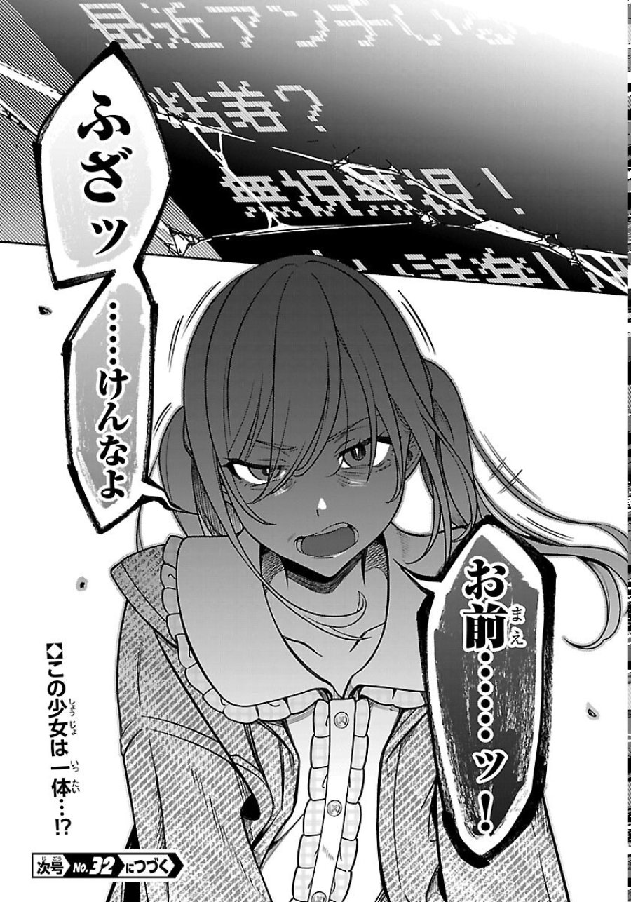 ましろくん 第15話 - Page 22