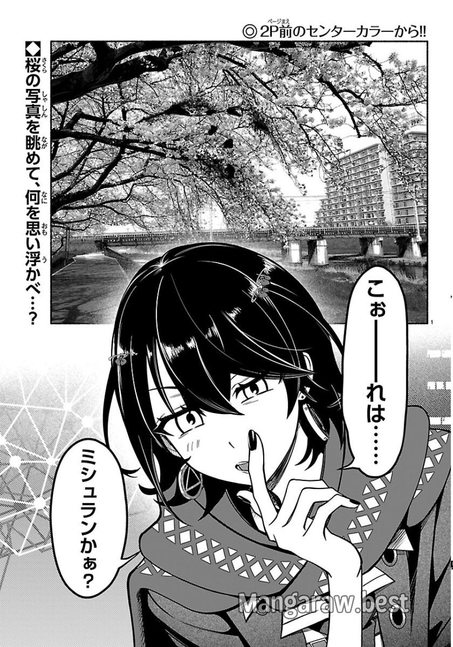 ましろくん 第15話 - Page 3