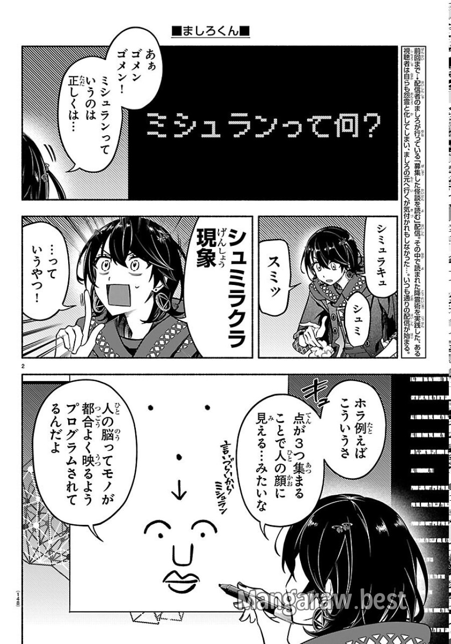 ましろくん 第15話 - Page 4