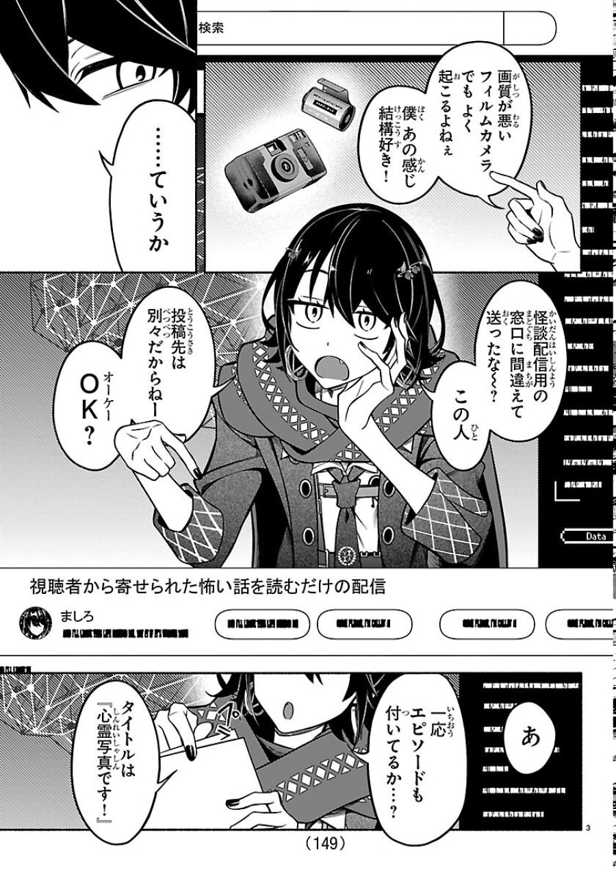 ましろくん 第15話 - Page 5