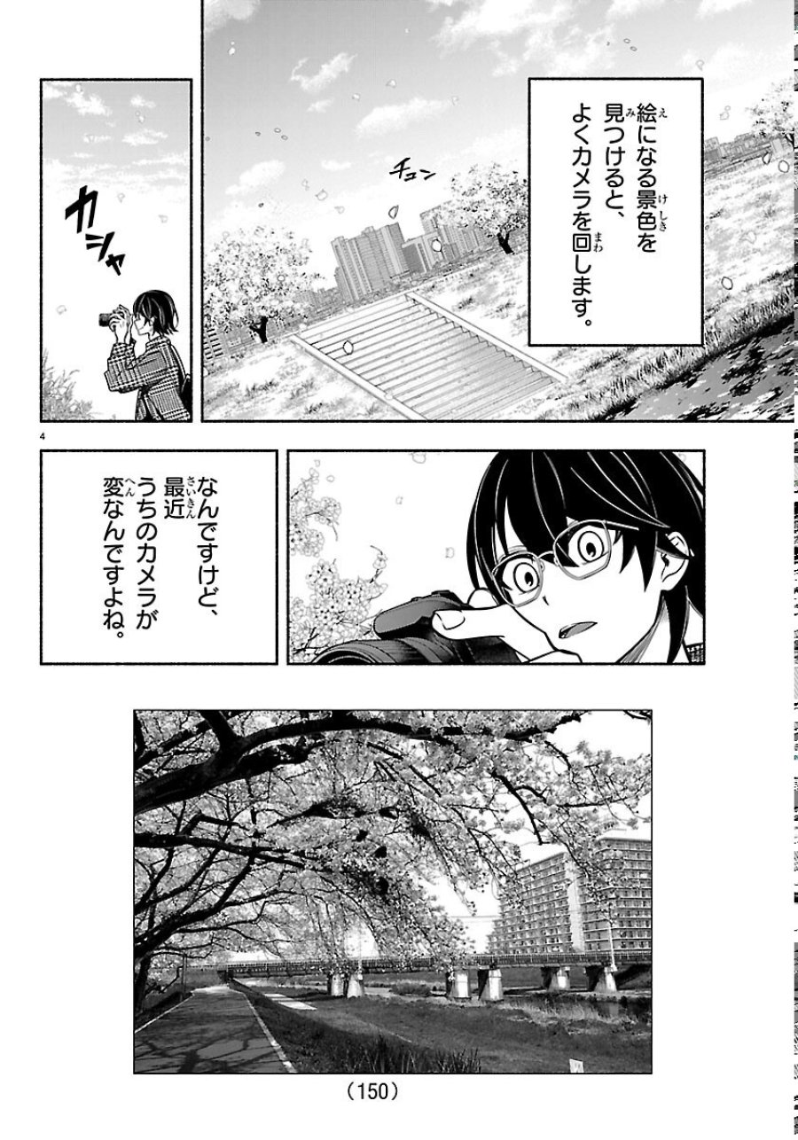 ましろくん 第15話 - Page 6