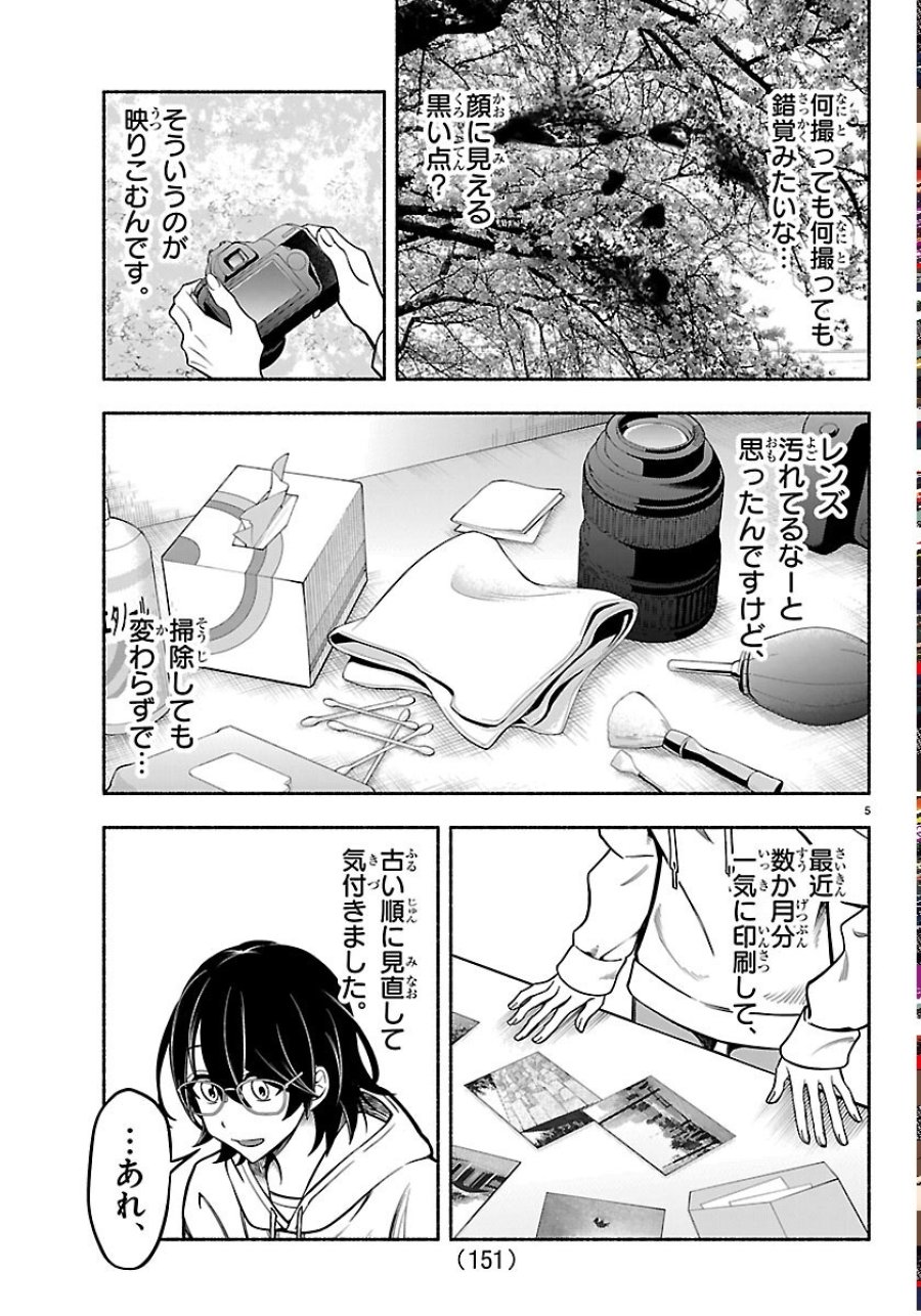ましろくん 第15話 - Page 7