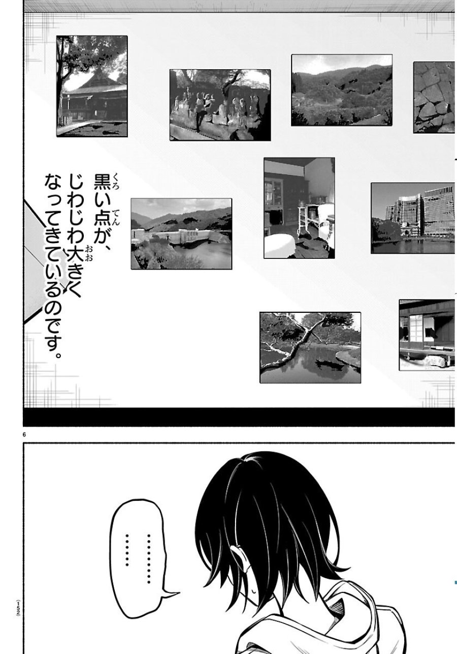 ましろくん 第15話 - Page 8