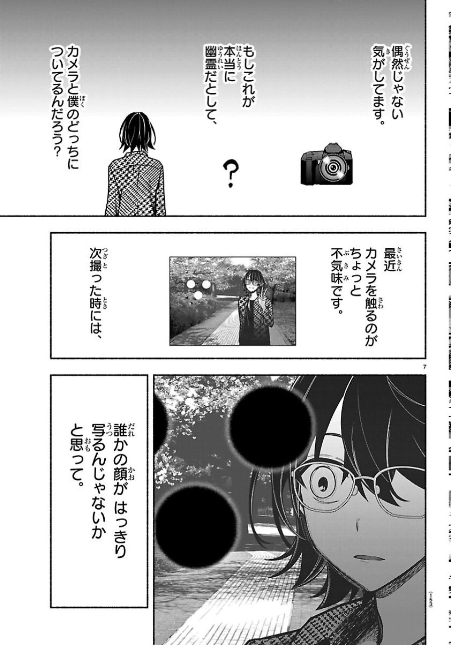 ましろくん 第15話 - Page 9