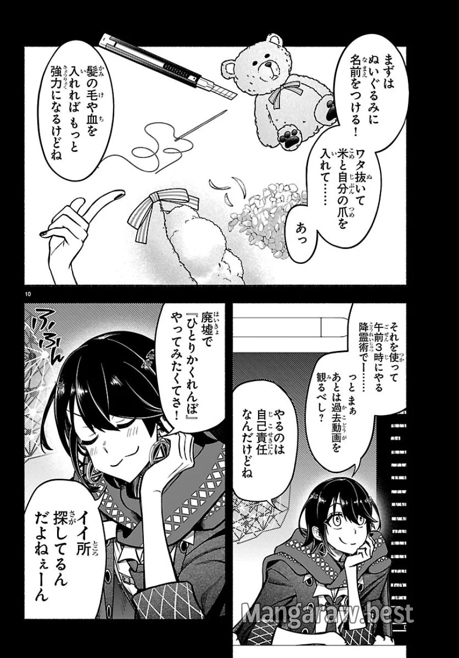 ましろくん 第16話 - Page 10