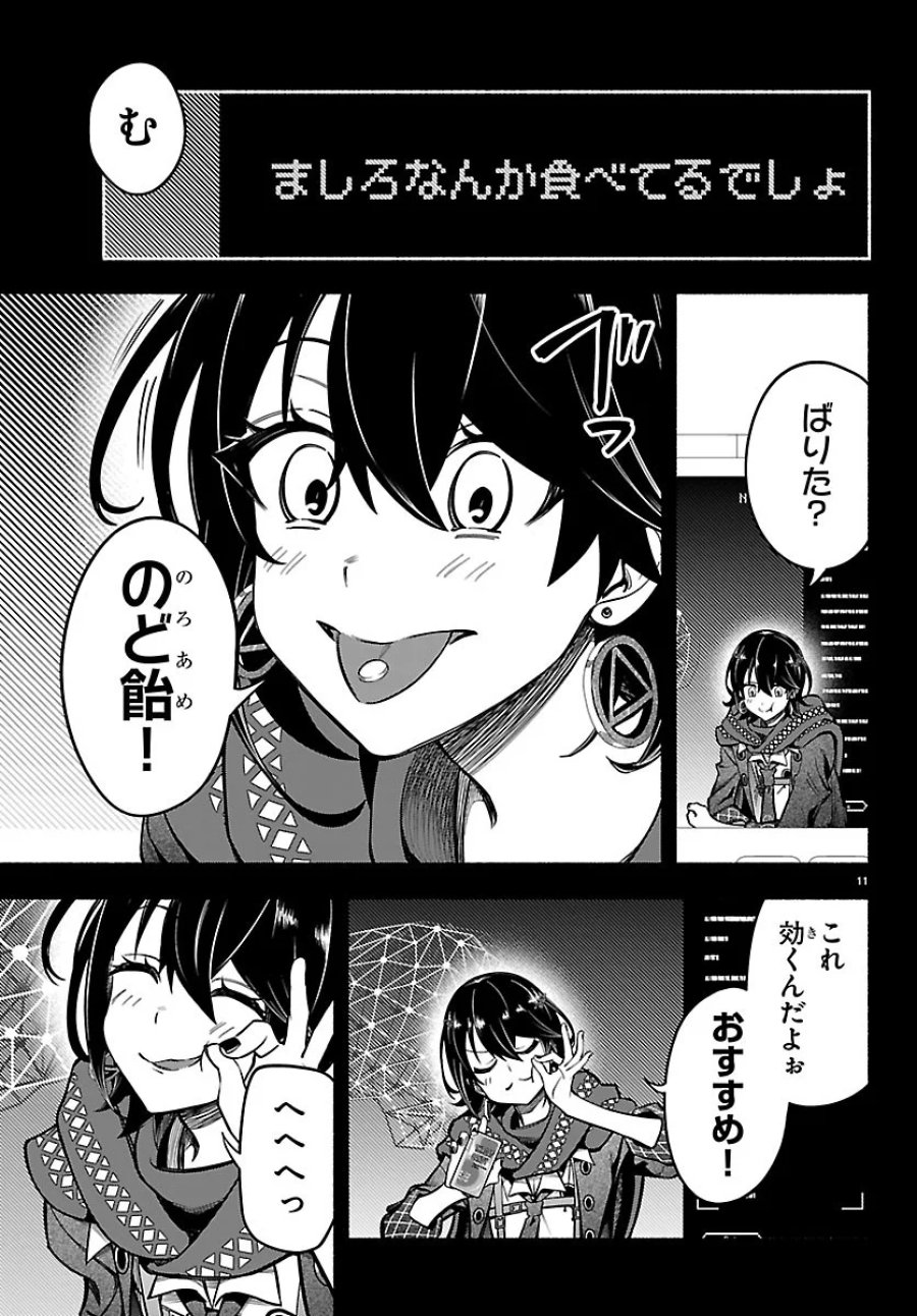 ましろくん 第16話 - Page 11