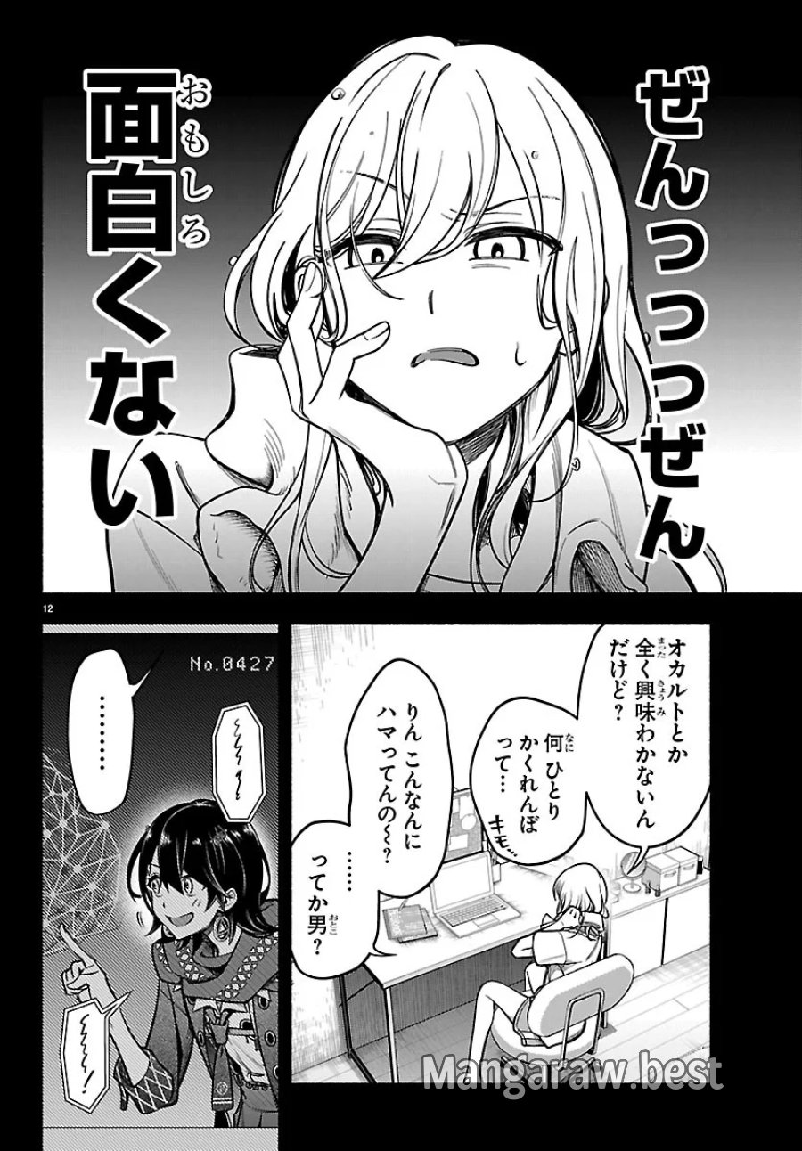ましろくん 第16話 - Page 12