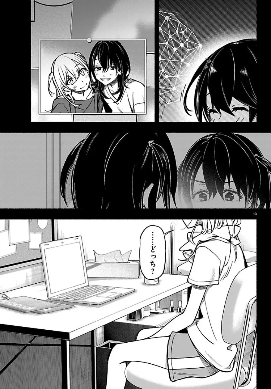 ましろくん 第16話 - Page 13
