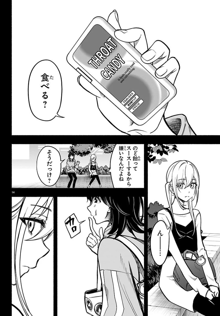 ましろくん 第16話 - Page 14