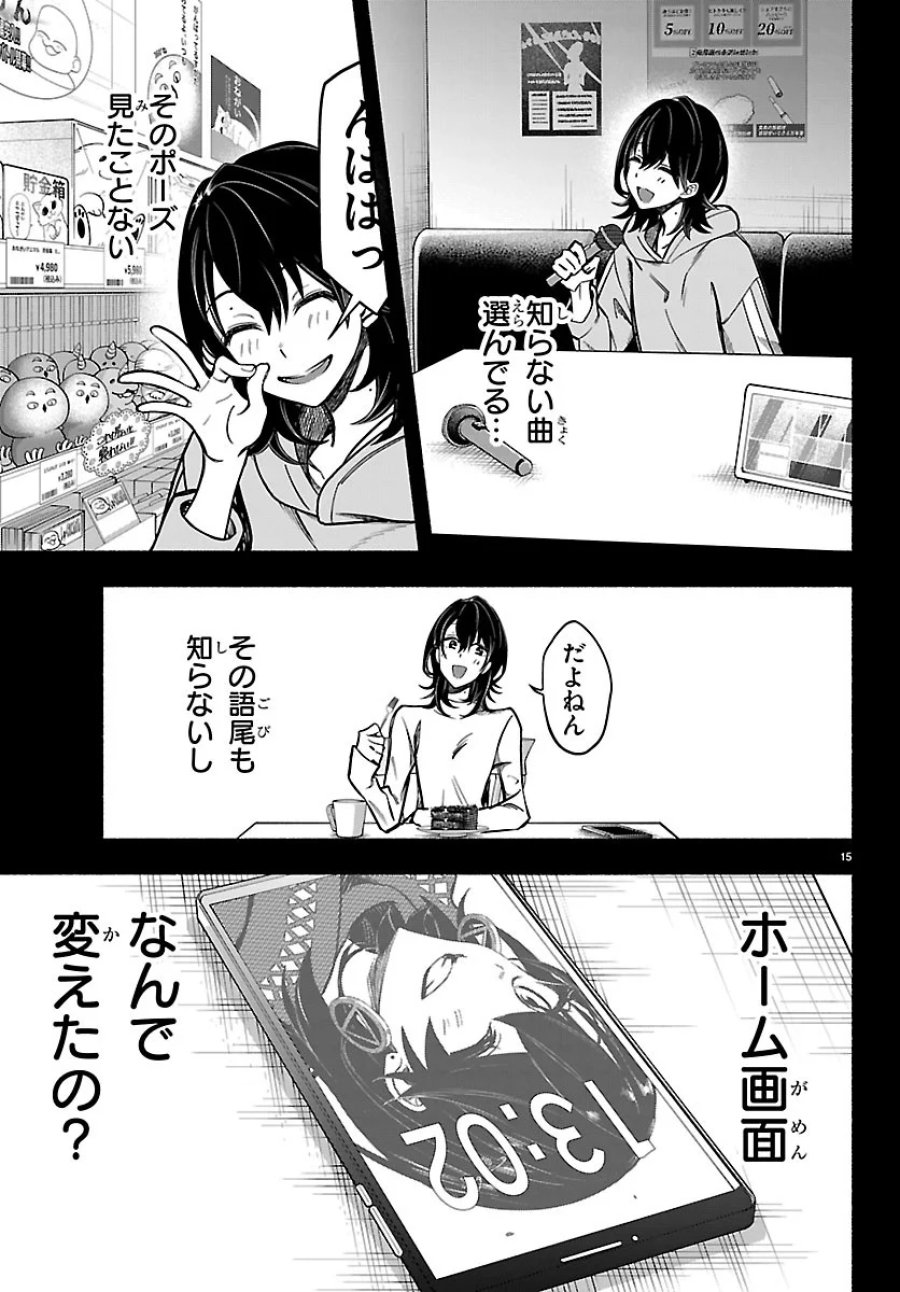 ましろくん 第16話 - Page 15