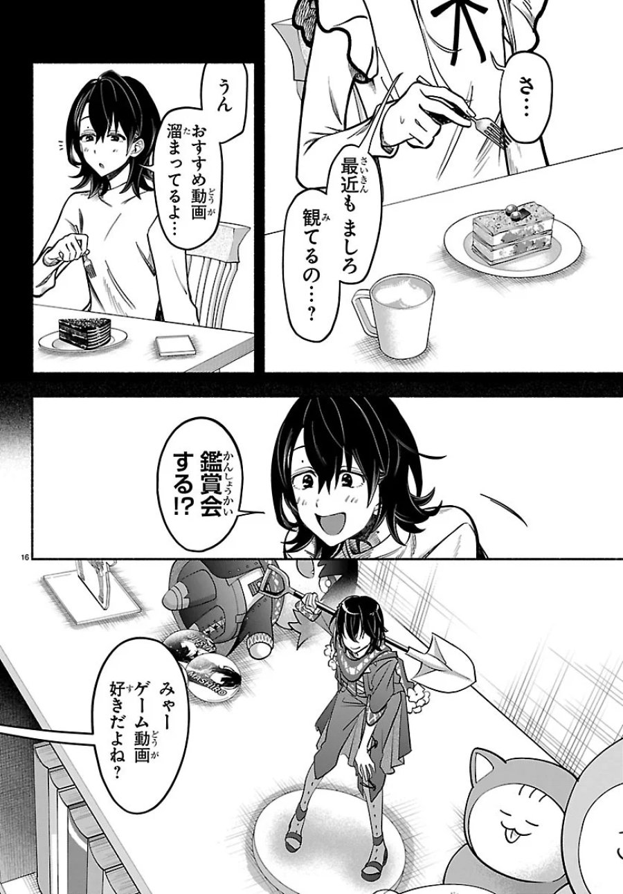 ましろくん 第16話 - Page 16