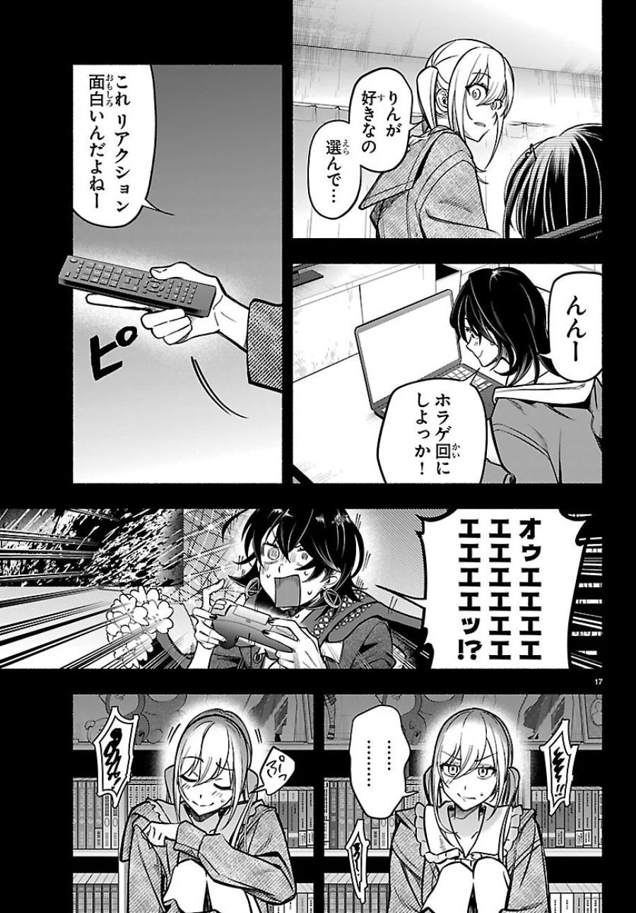 ましろくん 第16話 - Page 17
