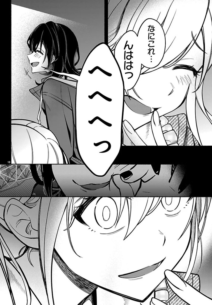 ましろくん 第16話 - Page 18