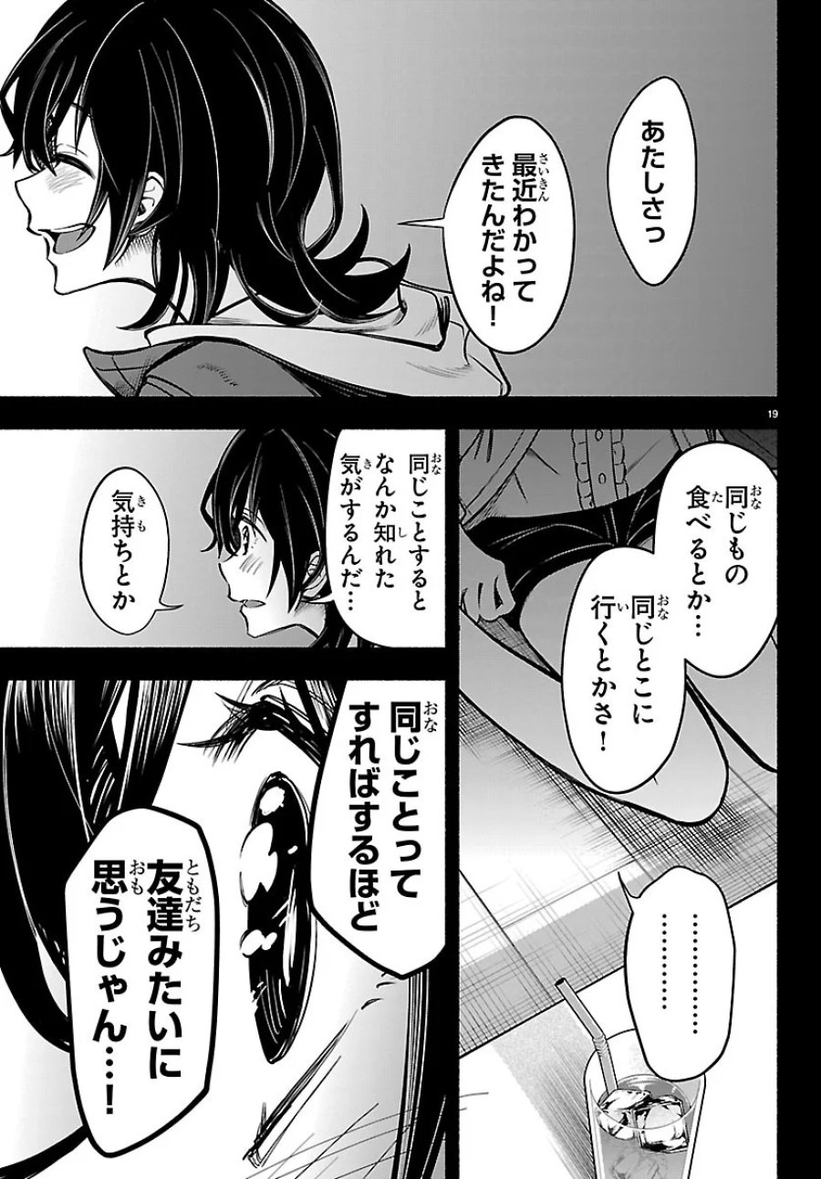 ましろくん 第16話 - Page 19