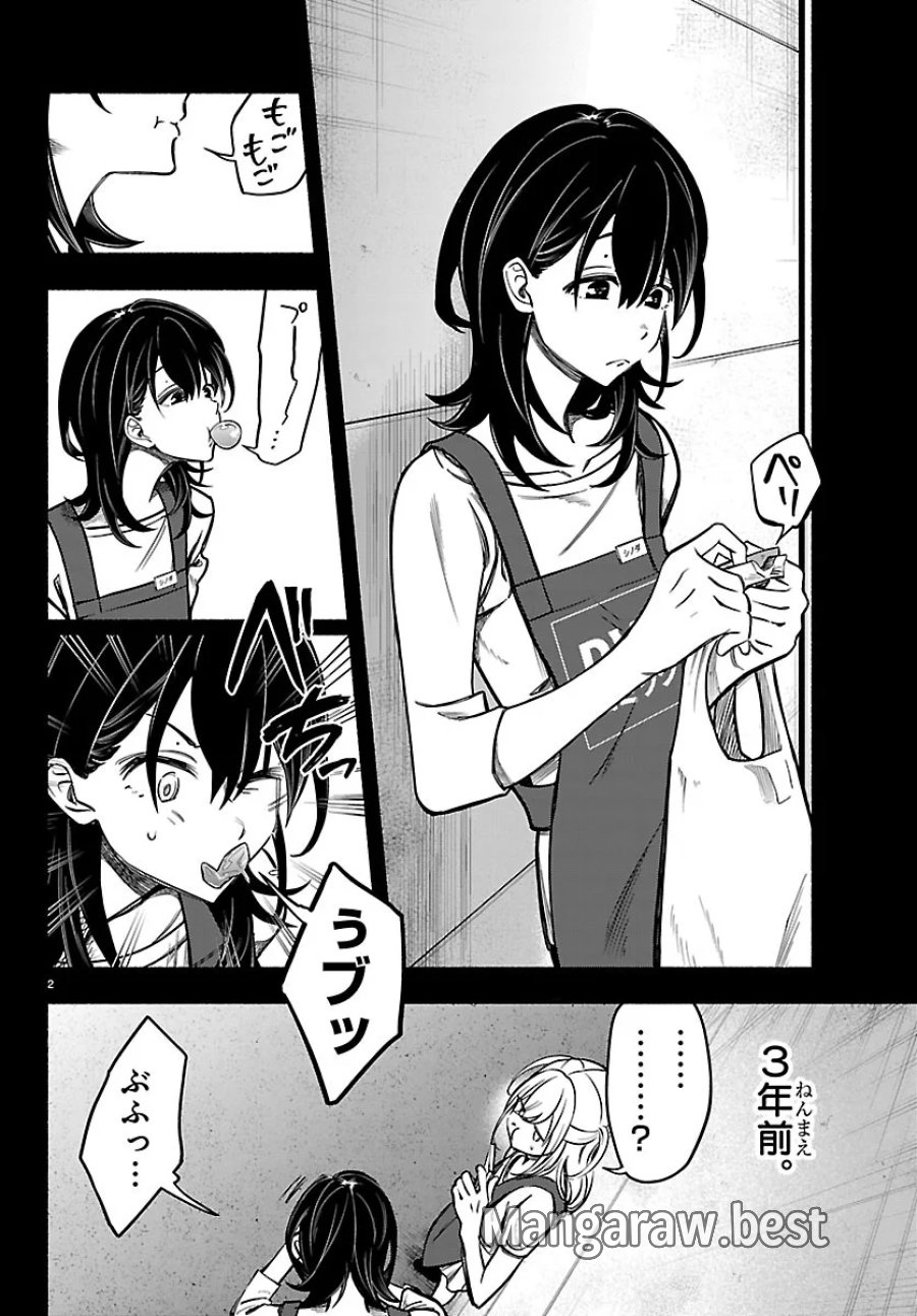 ましろくん 第16話 - Page 2
