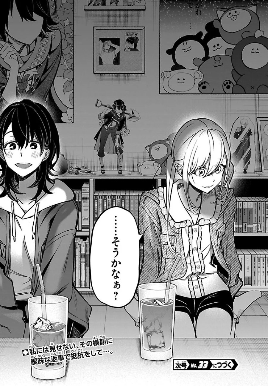 ましろくん 第16話 - Page 20