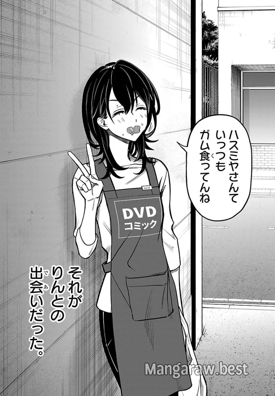 ましろくん 第16話 - Page 3