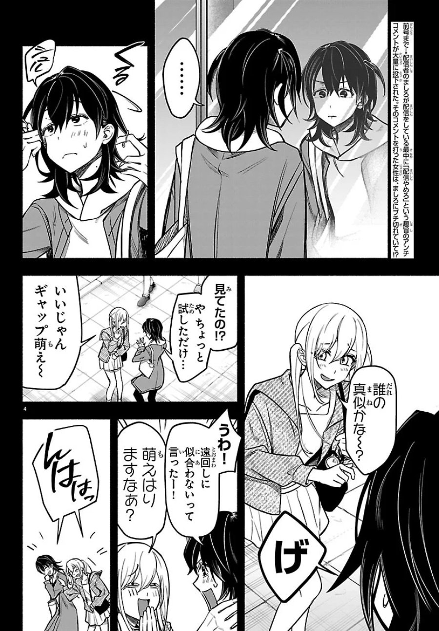 ましろくん 第16話 - Page 4
