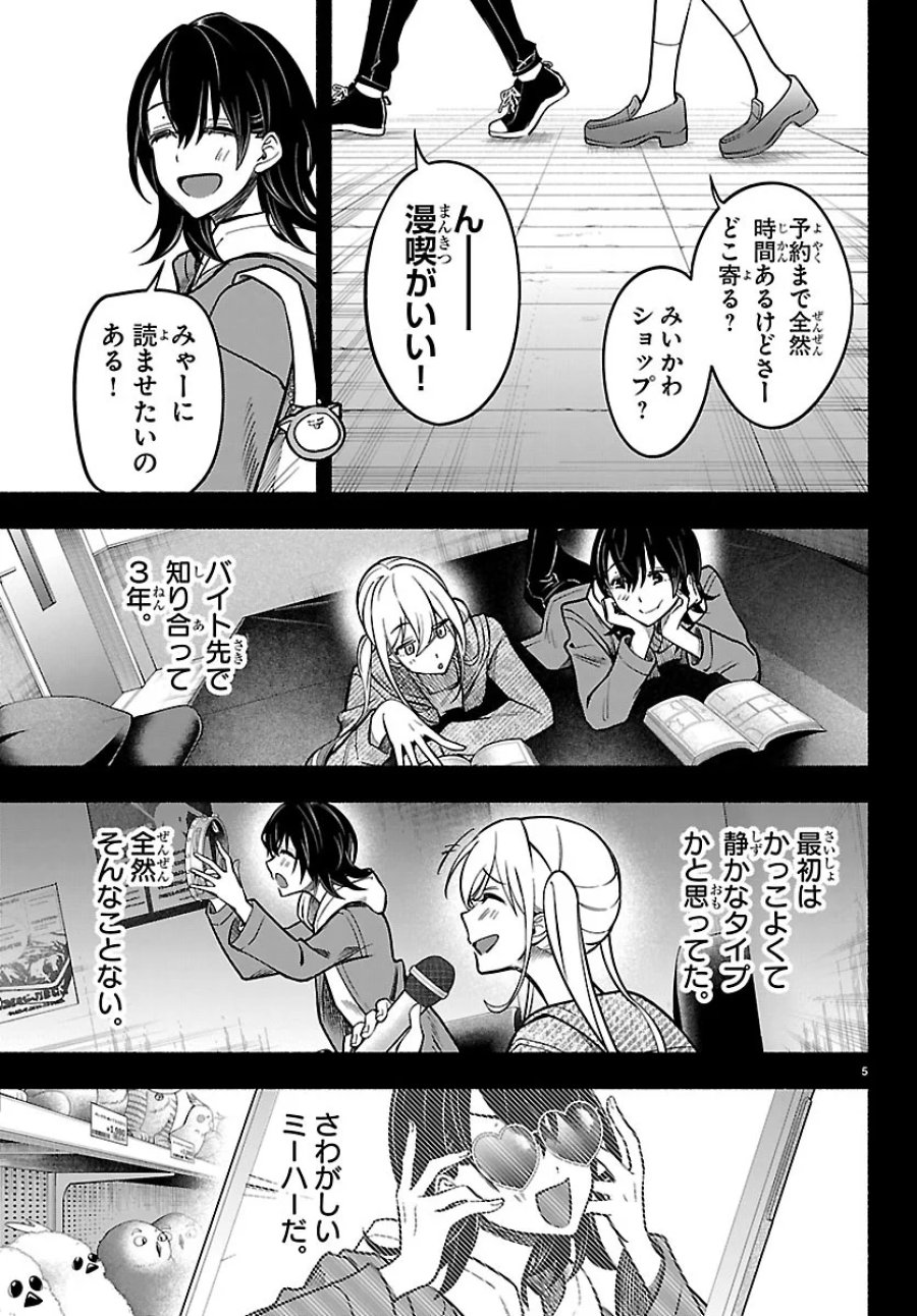 ましろくん 第16話 - Page 5