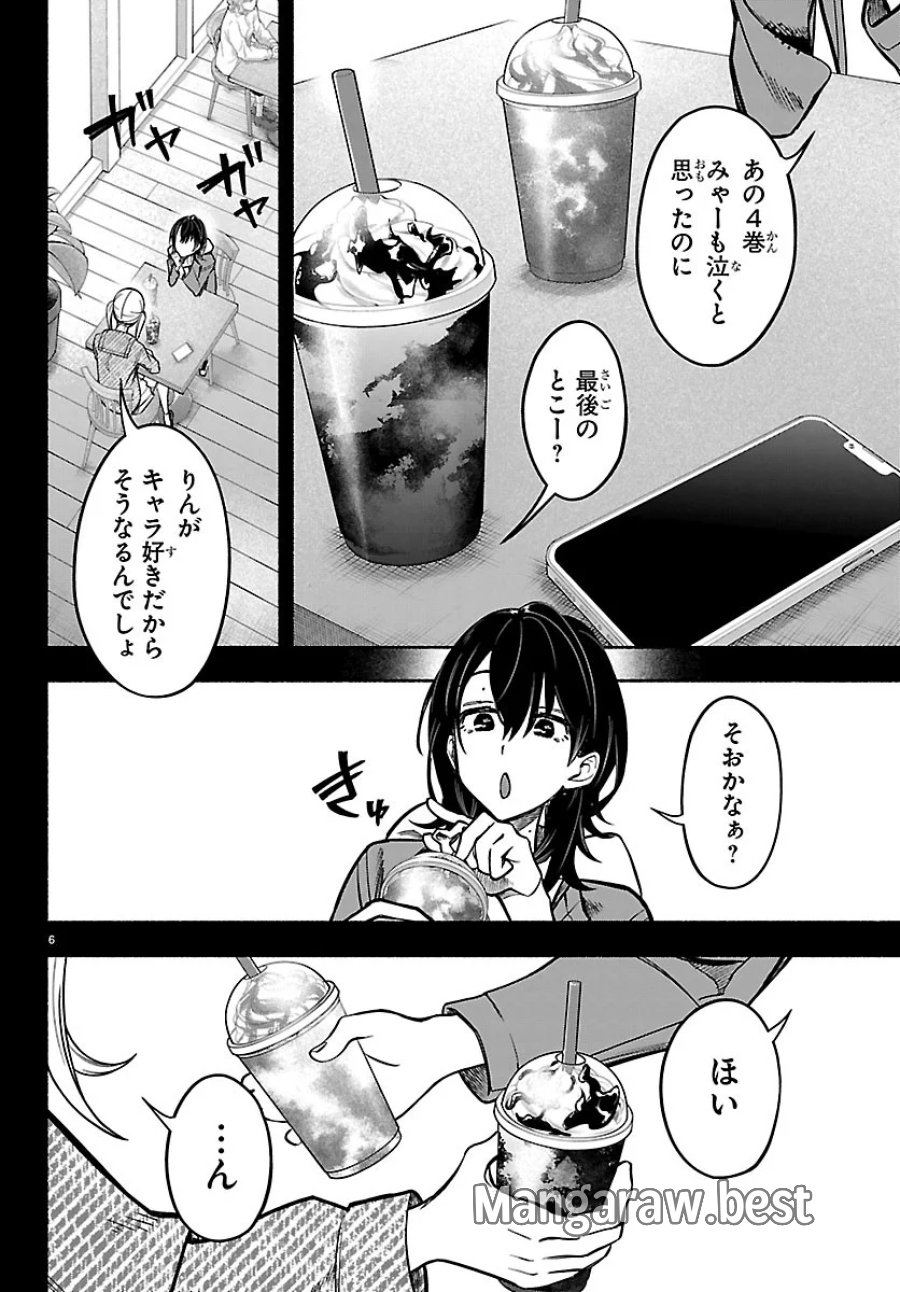 ましろくん 第16話 - Page 6