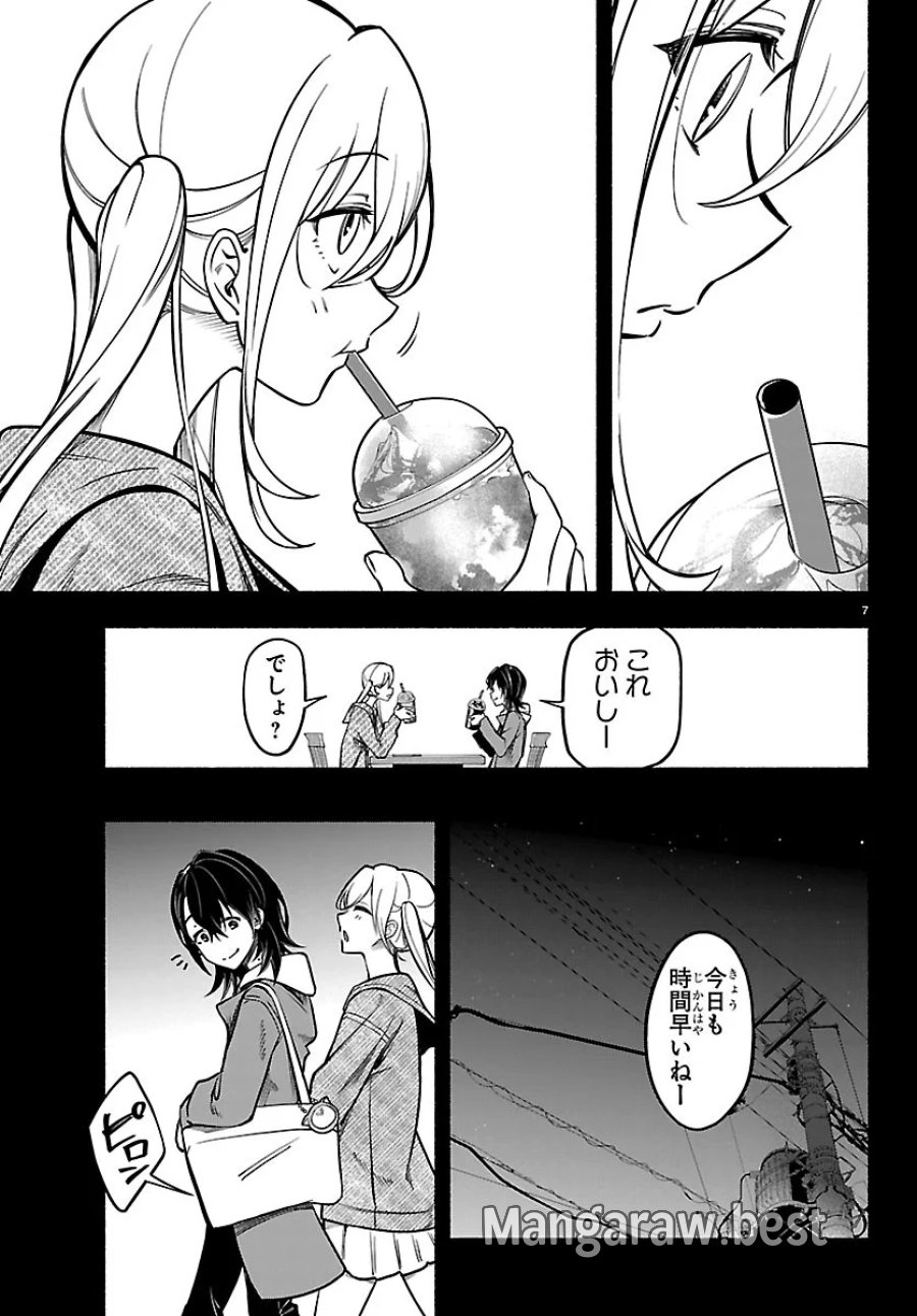 ましろくん 第16話 - Page 7