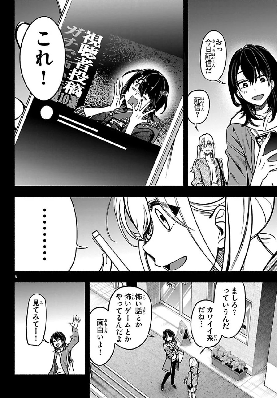 ましろくん 第16話 - Page 8
