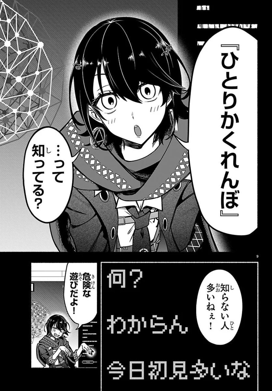 ましろくん 第16話 - Page 9