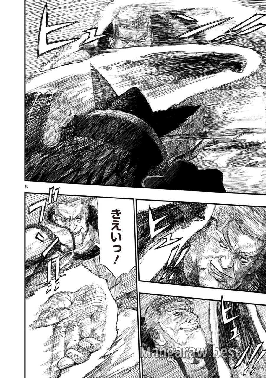 ゴトウ先生と古の角 第24話 - Page 10