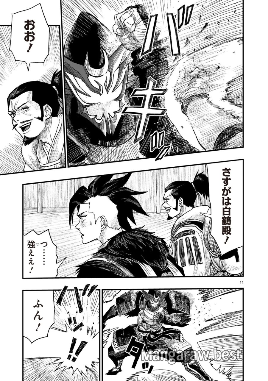 ゴトウ先生と古の角 第24話 - Page 11