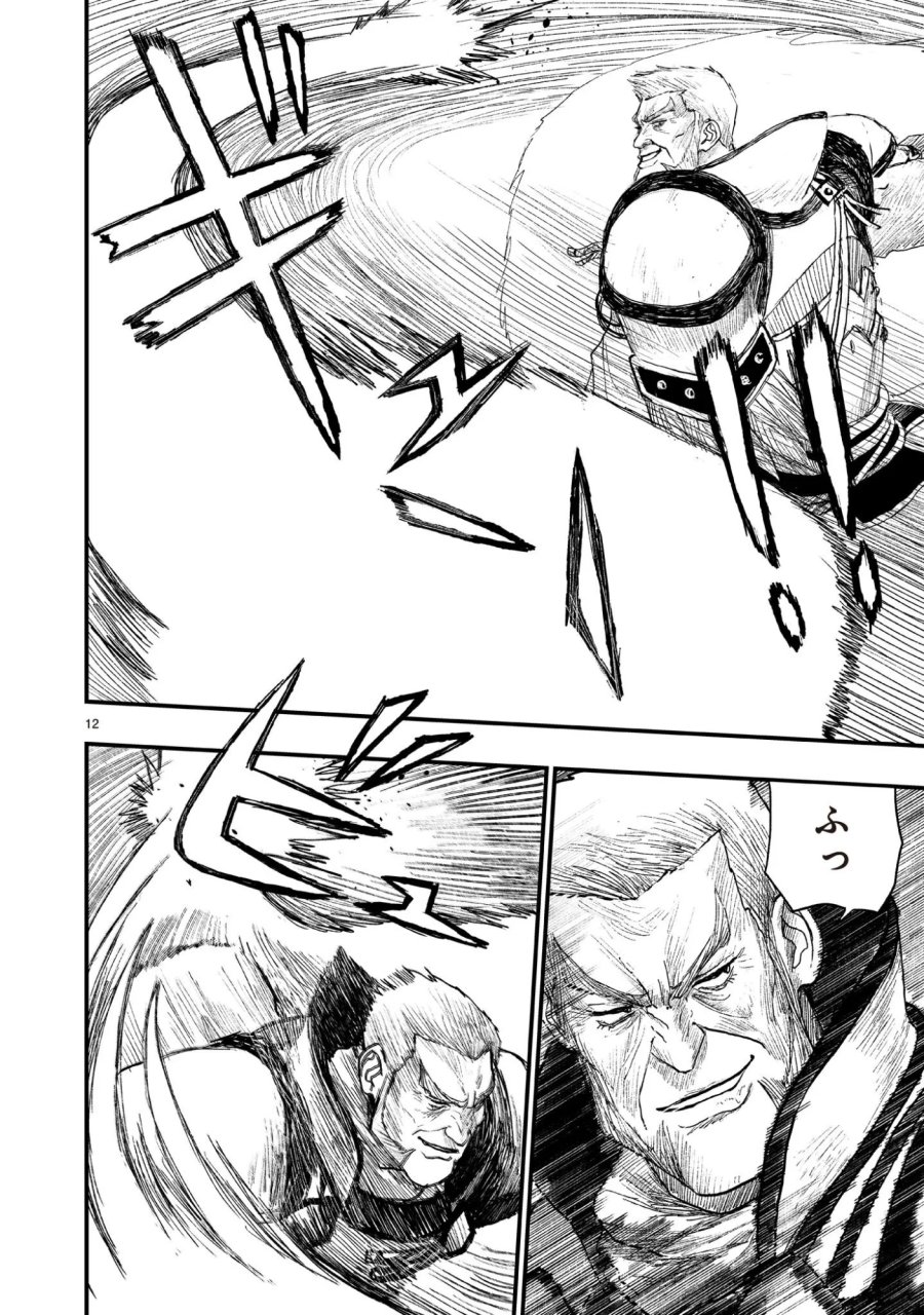 ゴトウ先生と古の角 第24話 - Page 12