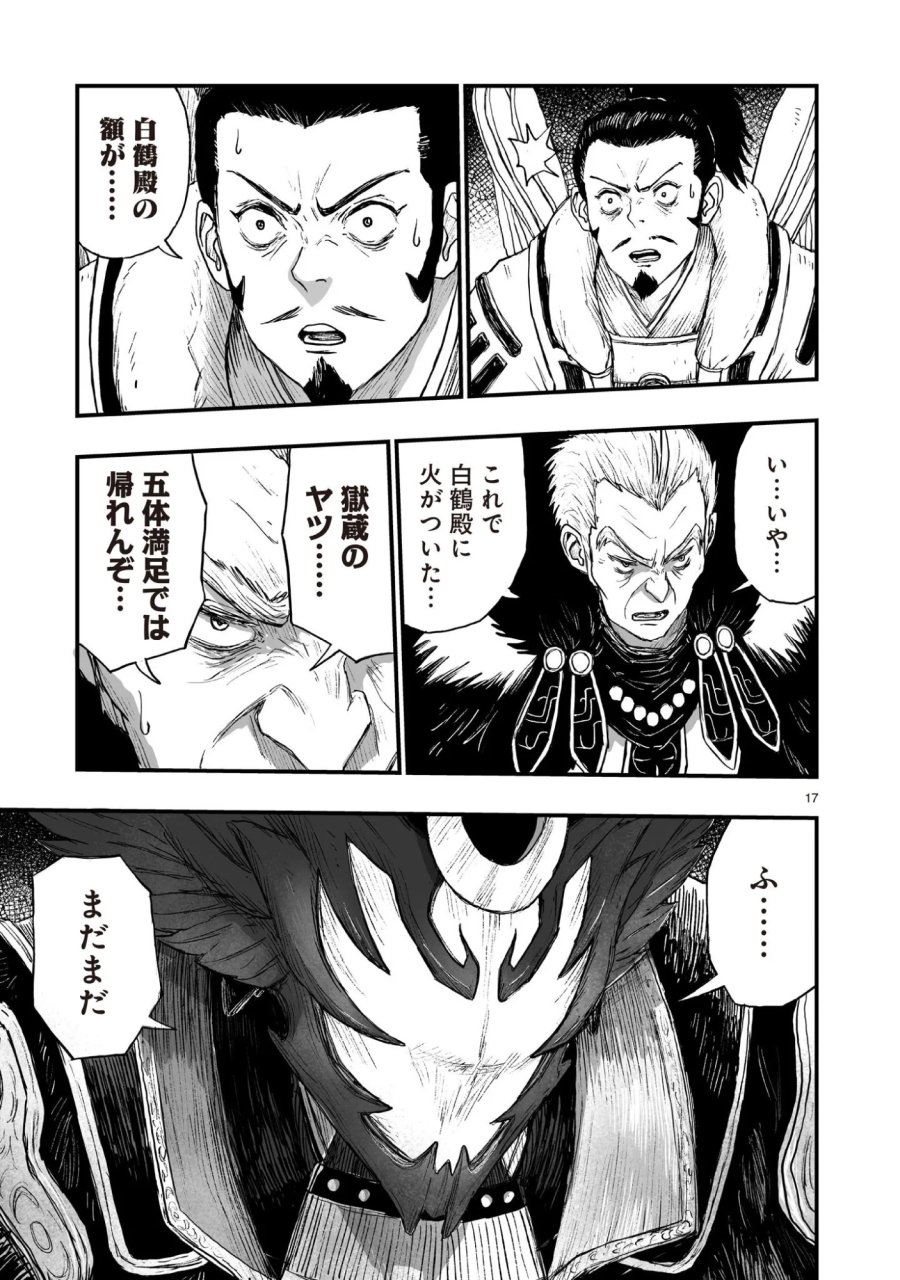 ゴトウ先生と古の角 第24話 - Page 17