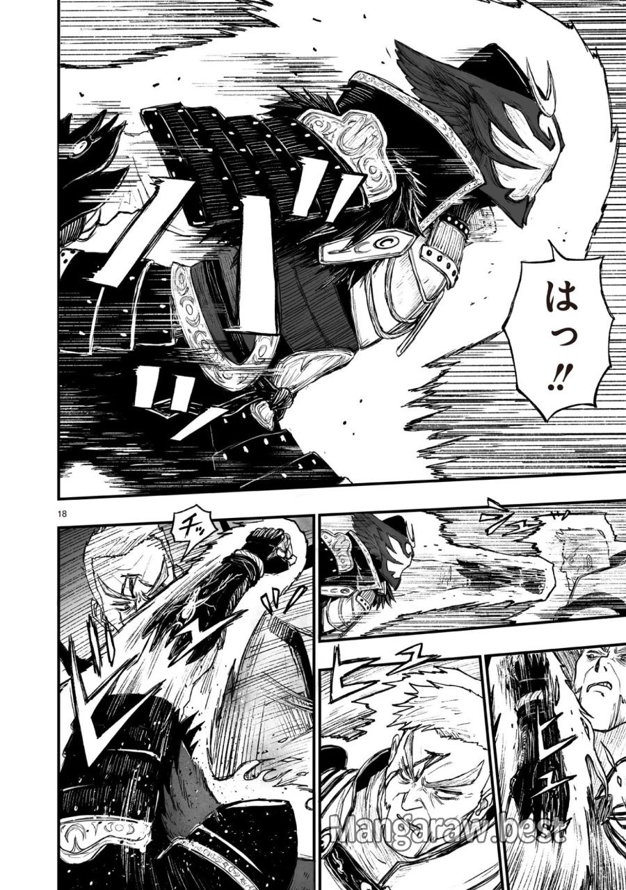ゴトウ先生と古の角 第24話 - Page 18