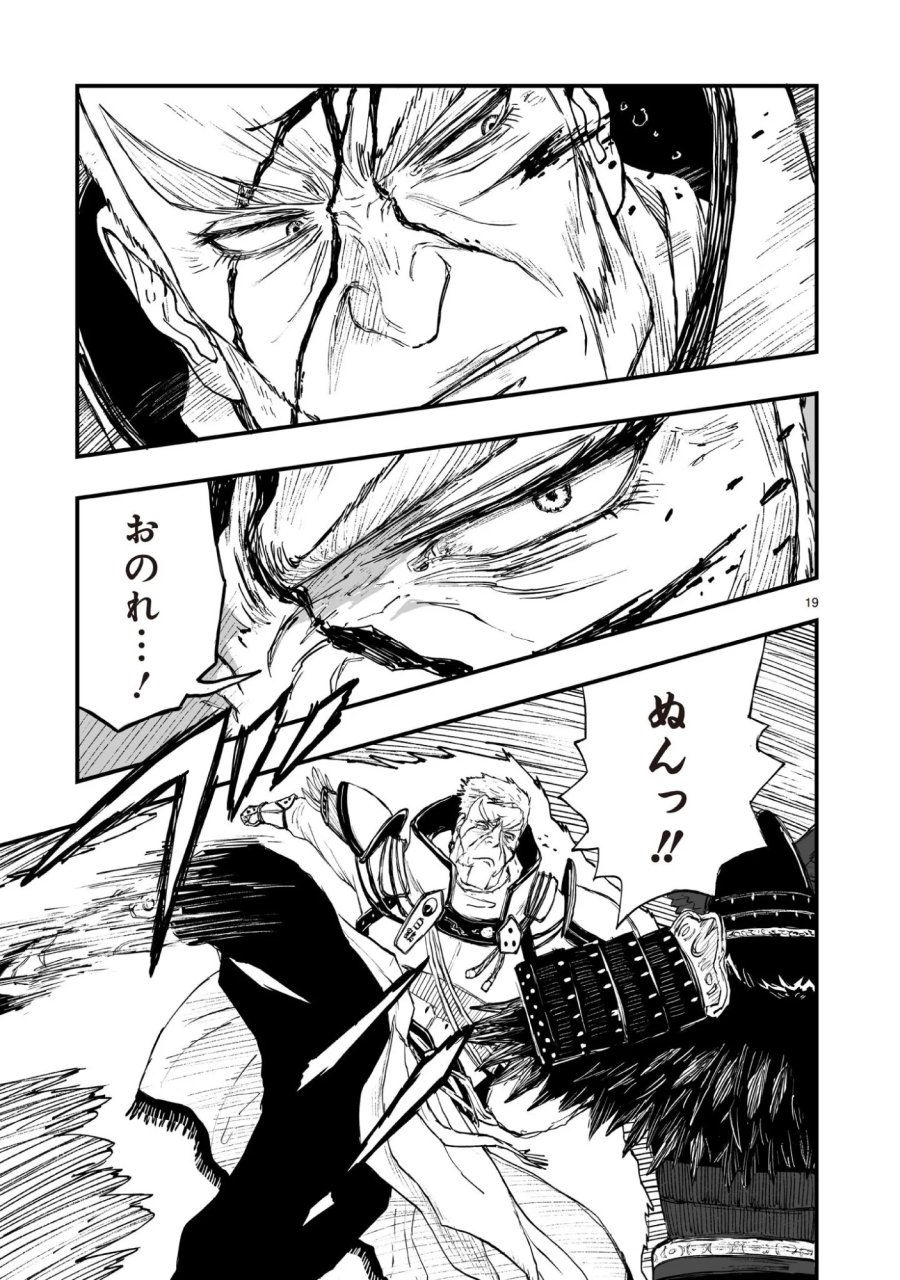 ゴトウ先生と古の角 第24話 - Page 19