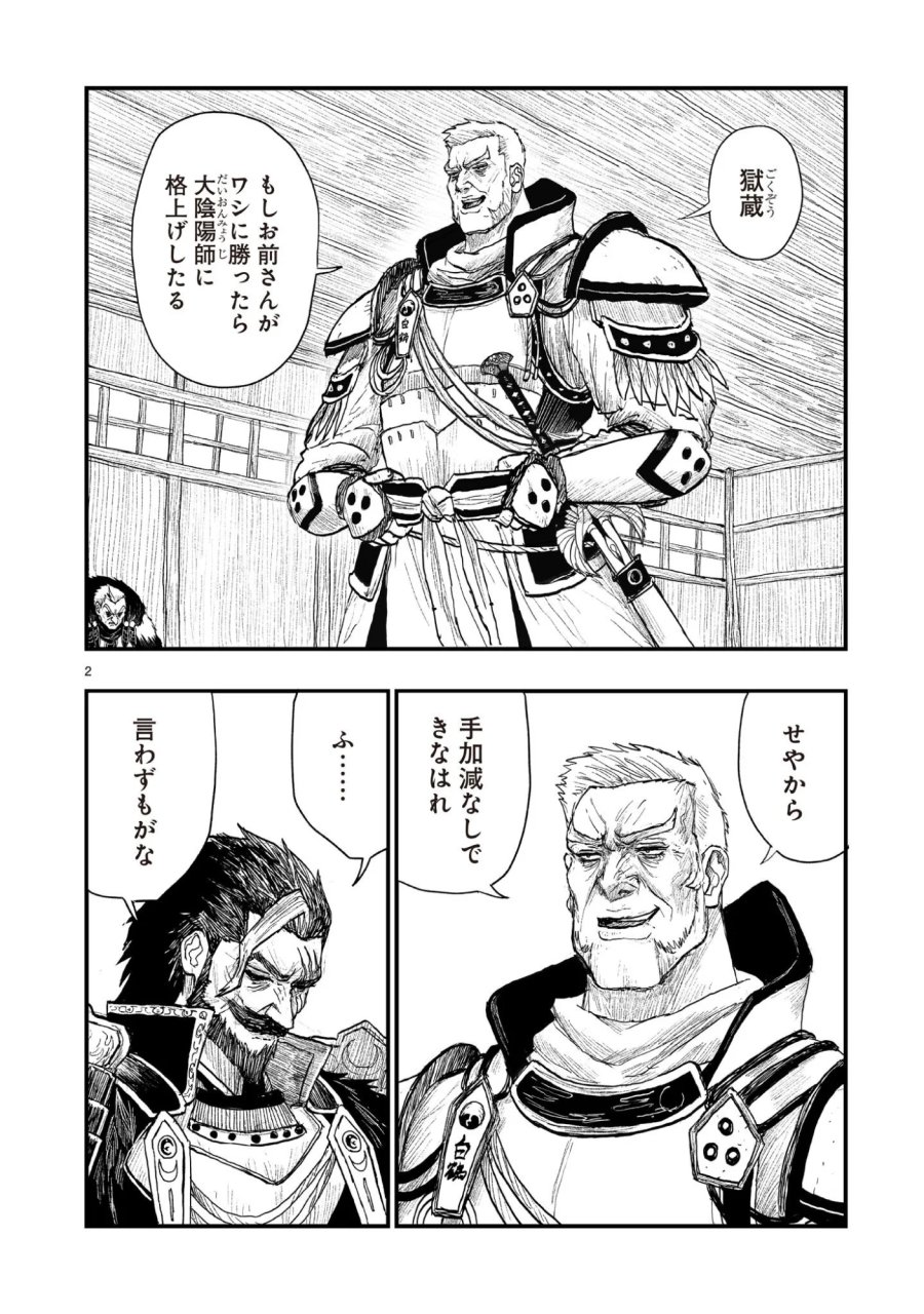 ゴトウ先生と古の角 第24話 - Page 2