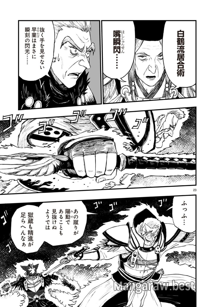 ゴトウ先生と古の角 第24話 - Page 23