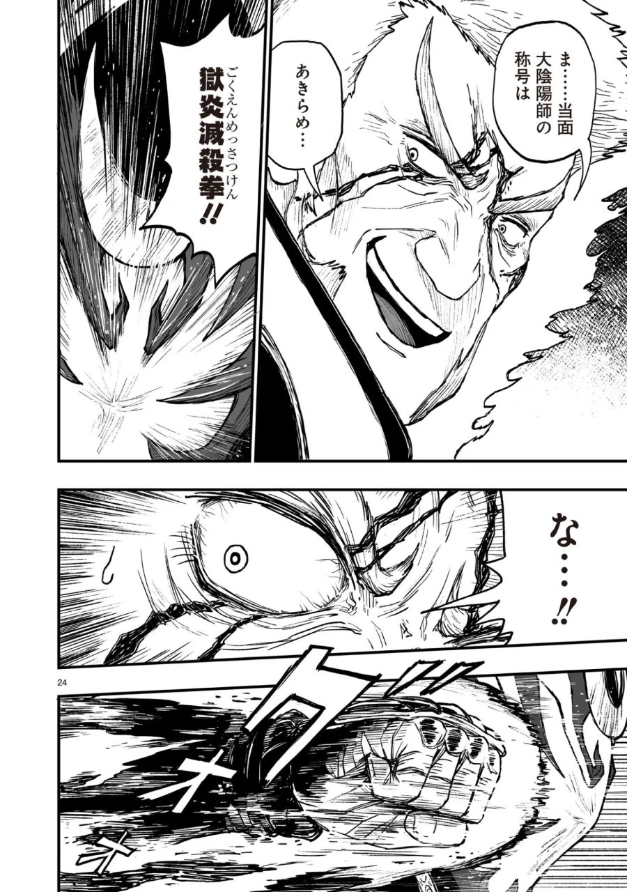ゴトウ先生と古の角 第24話 - Page 24