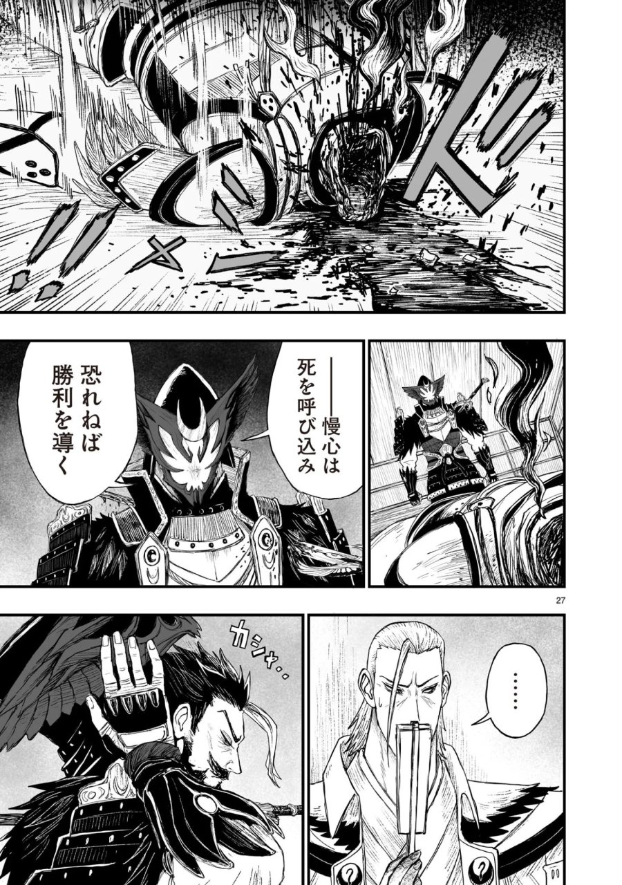 ゴトウ先生と古の角 第24話 - Page 27