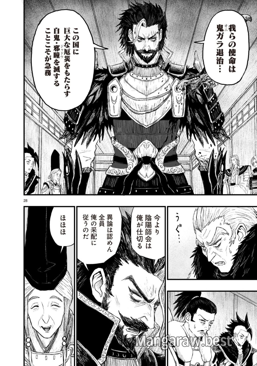 ゴトウ先生と古の角 第24話 - Page 28