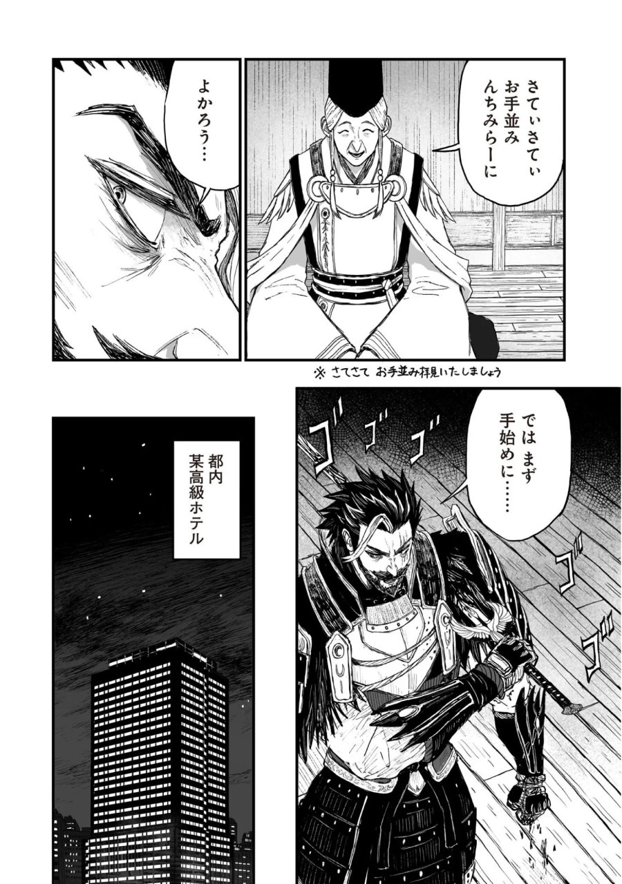 ゴトウ先生と古の角 第24話 - Page 29