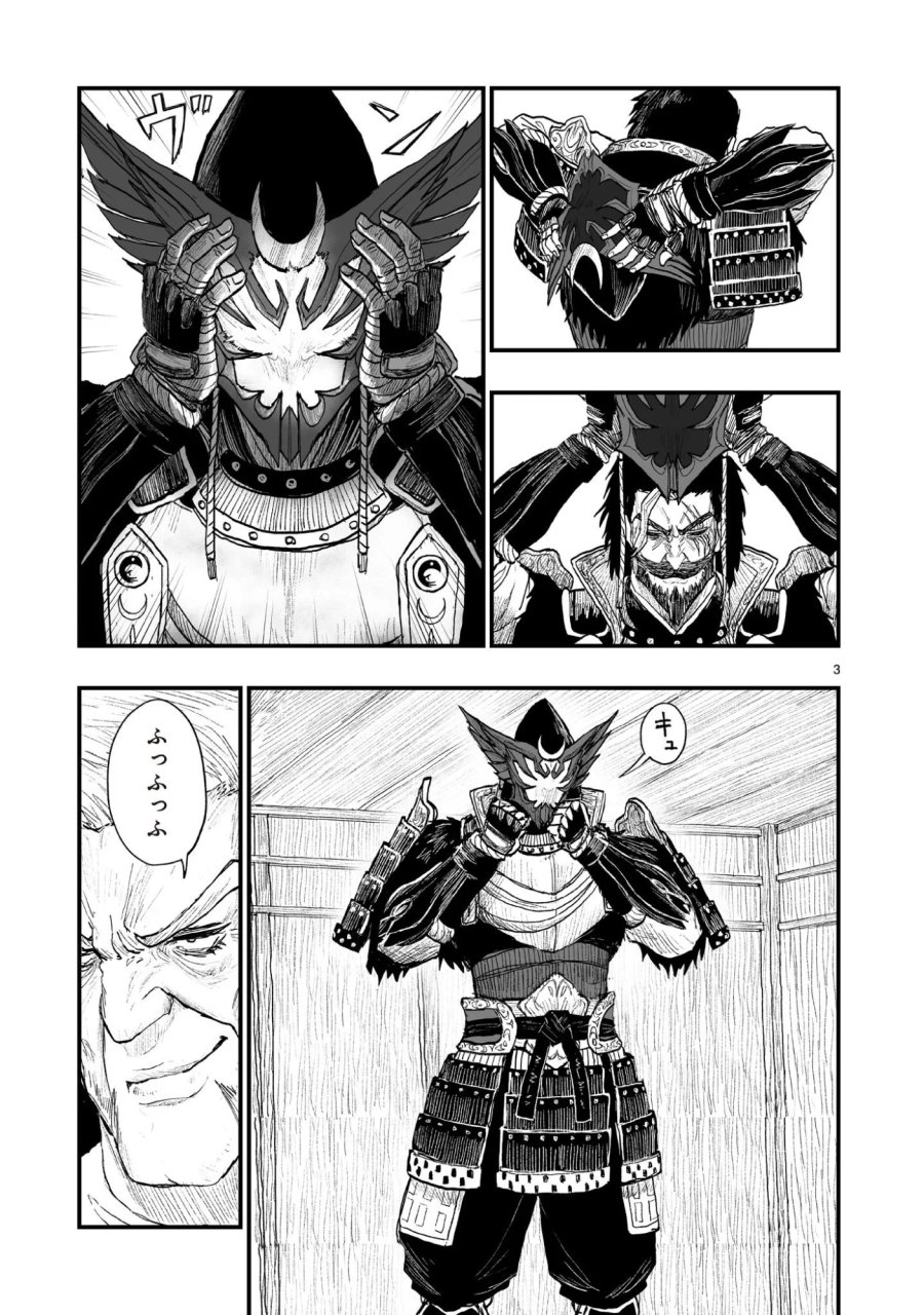 ゴトウ先生と古の角 第24話 - Page 3