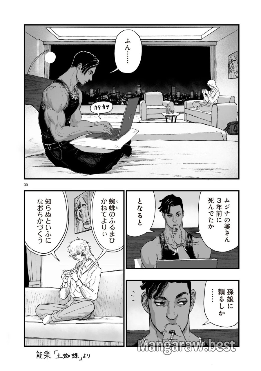 ゴトウ先生と古の角 第24話 - Page 30
