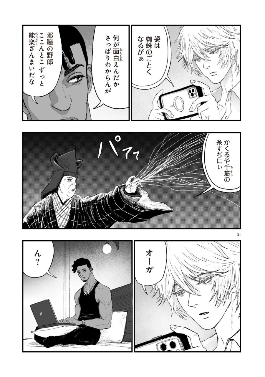 ゴトウ先生と古の角 第24話 - Page 31