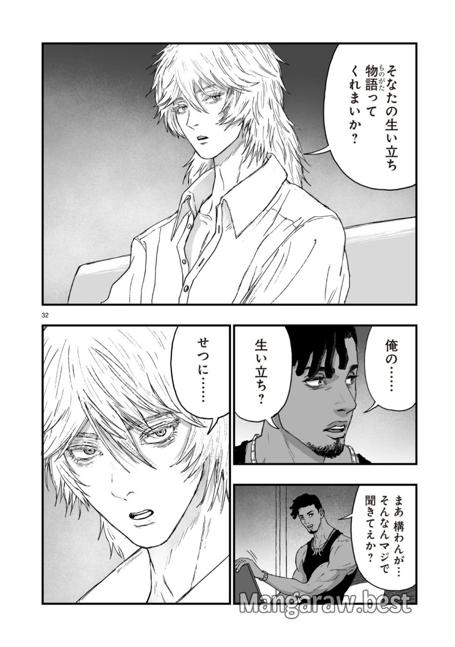 ゴトウ先生と古の角 第24話 - Page 32