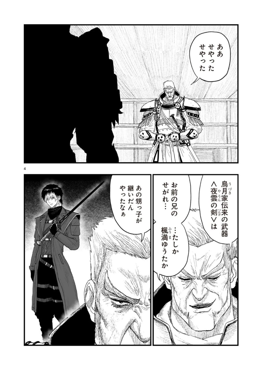 ゴトウ先生と古の角 第24話 - Page 4