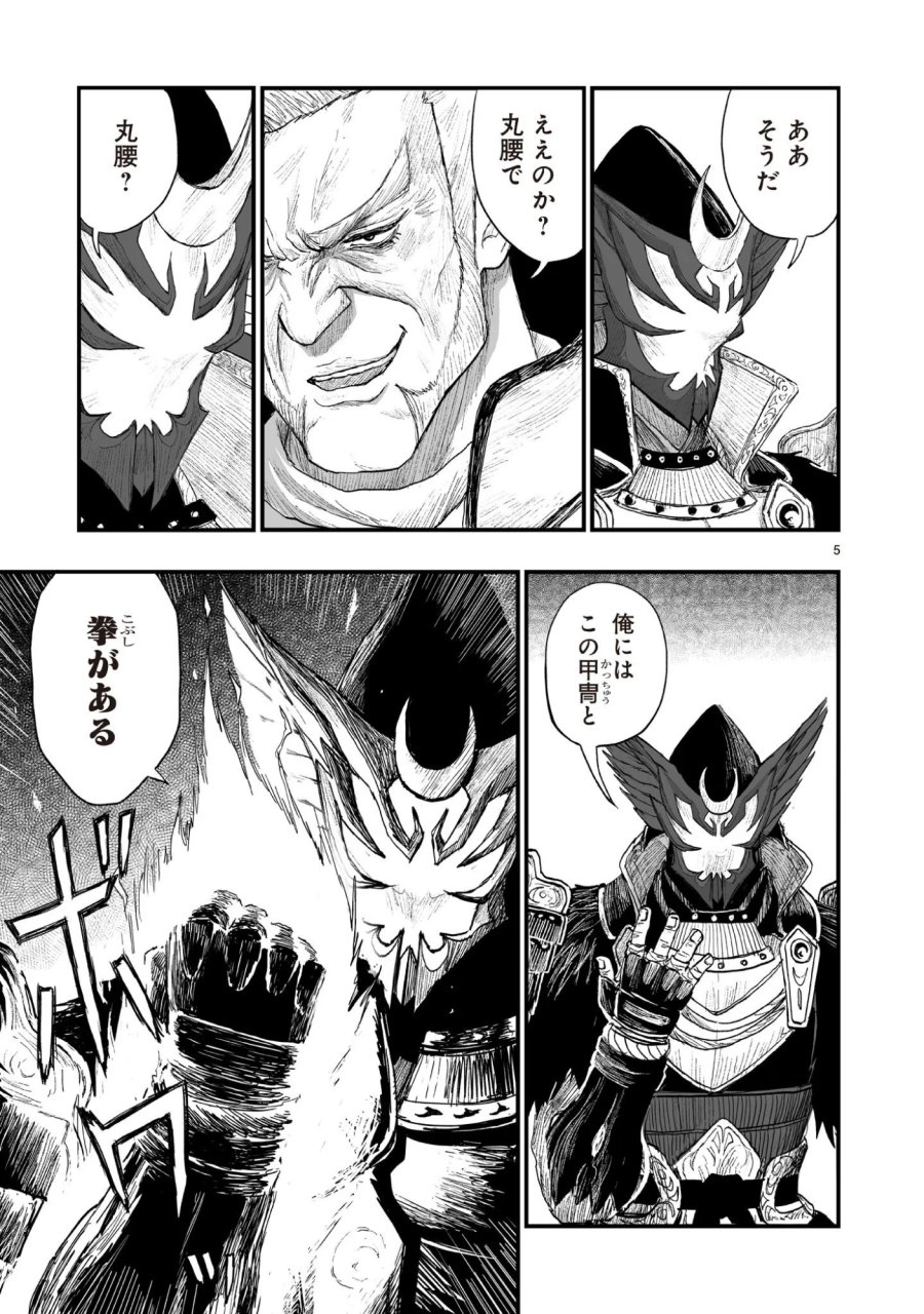 ゴトウ先生と古の角 第24話 - Page 5