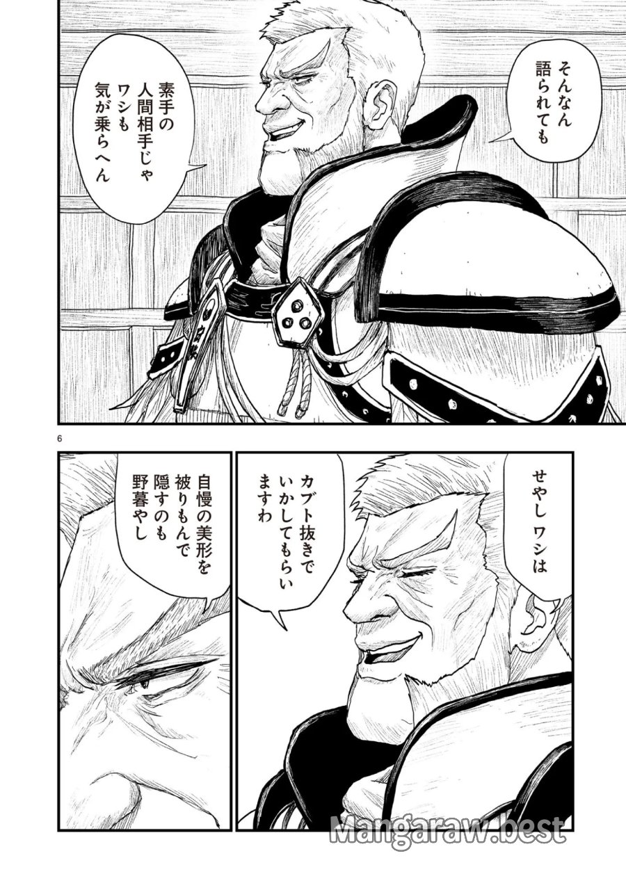 ゴトウ先生と古の角 第24話 - Page 6