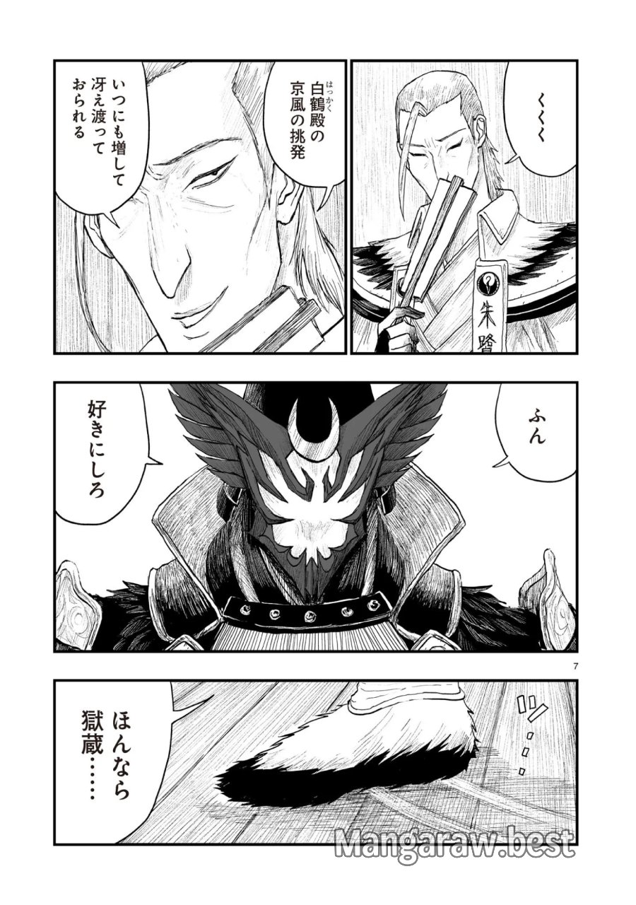 ゴトウ先生と古の角 第24話 - Page 7