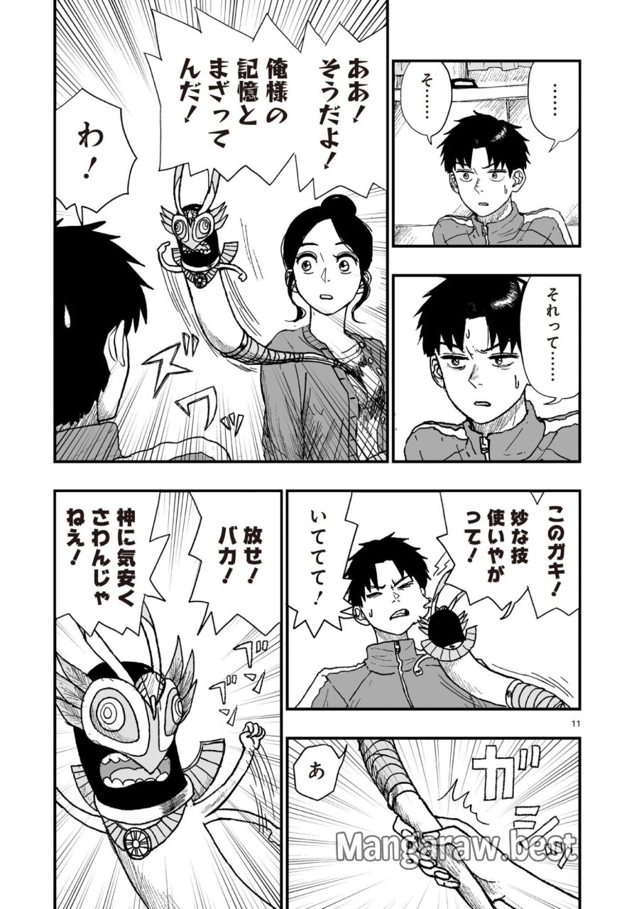 ゴトウ先生と古の角 第23話 - Page 11
