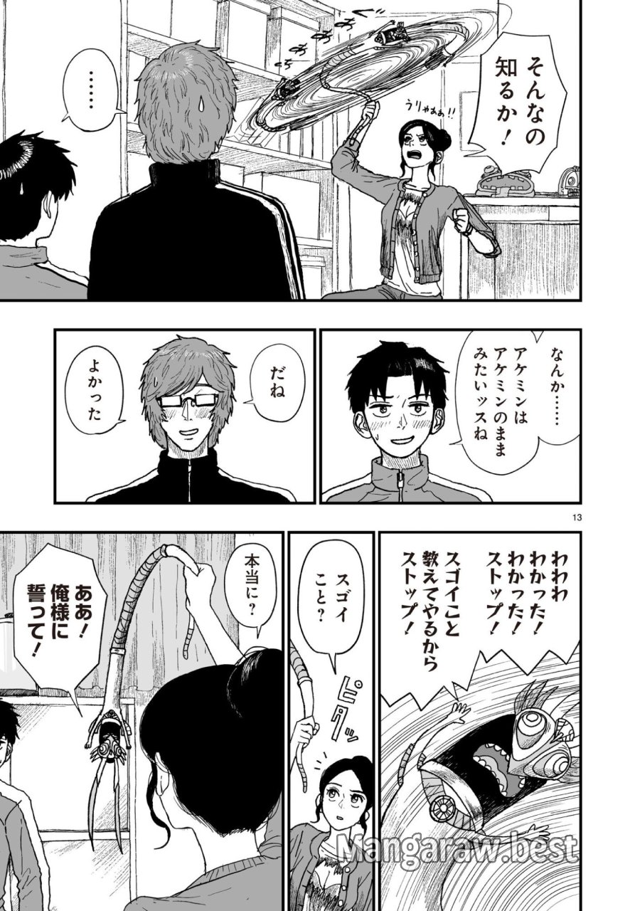 ゴトウ先生と古の角 第23話 - Page 13