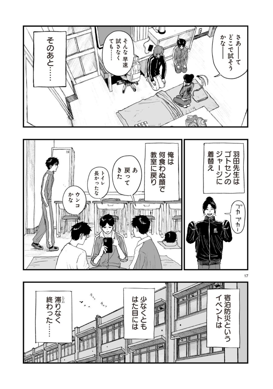 ゴトウ先生と古の角 第23話 - Page 17